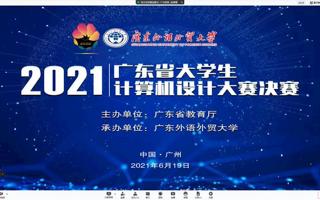 【中国教育在线】best365网页版登录官网学子在广东省大学生计算机设计大赛中荣获多个奖项